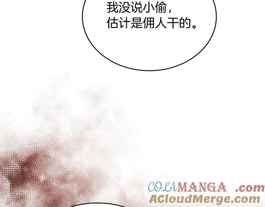 第35话 女主人的职责 第13页