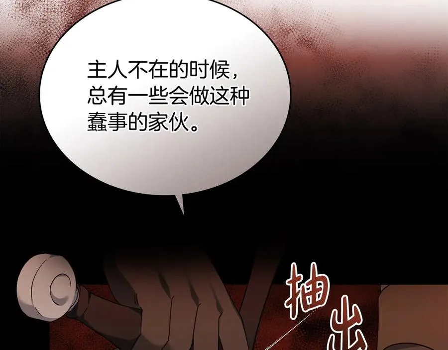 第35话 女主人的职责 第14页