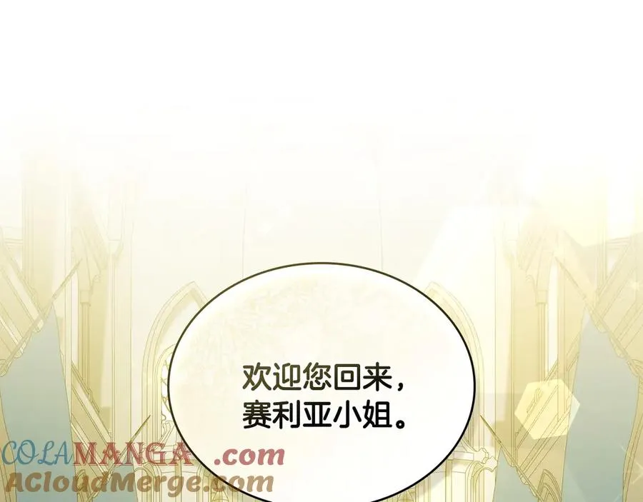 第35话 女主人的职责 第21页
