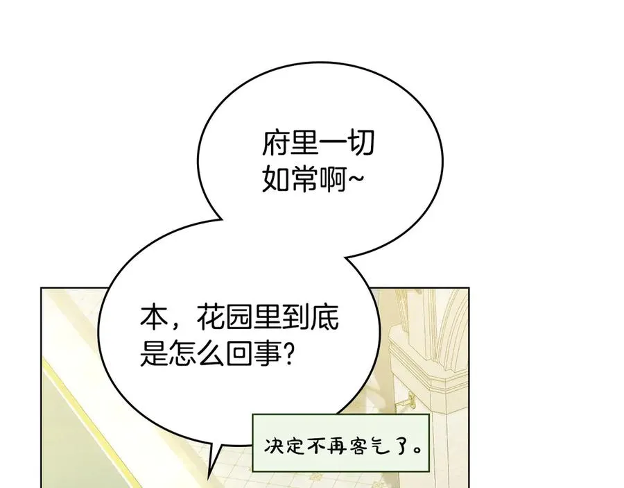 第35话 女主人的职责 第24页