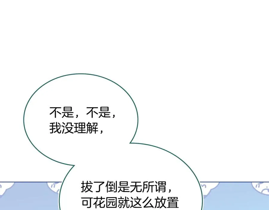 第35话 女主人的职责 第30页