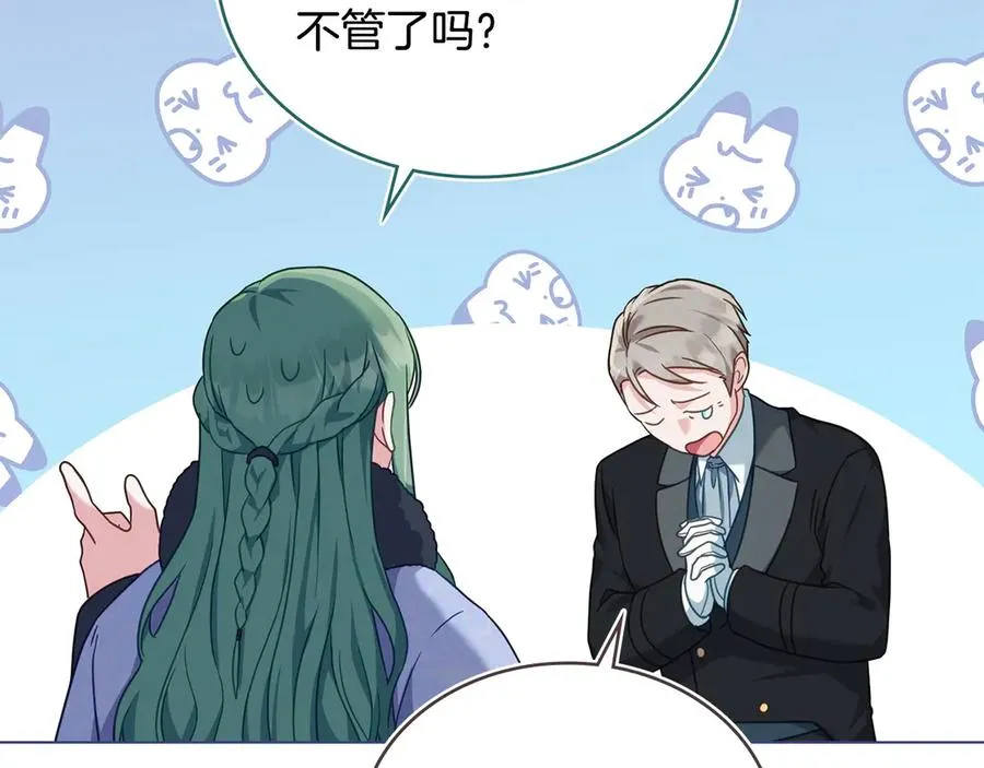 第35话 女主人的职责 第31页