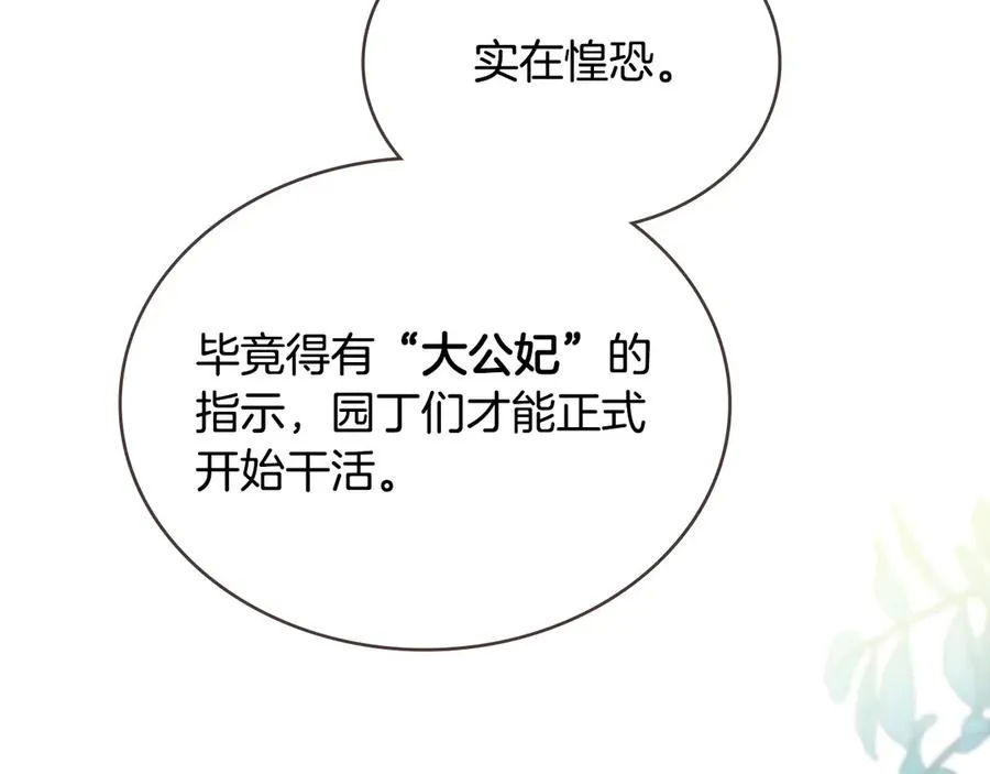 第35话 女主人的职责 第32页