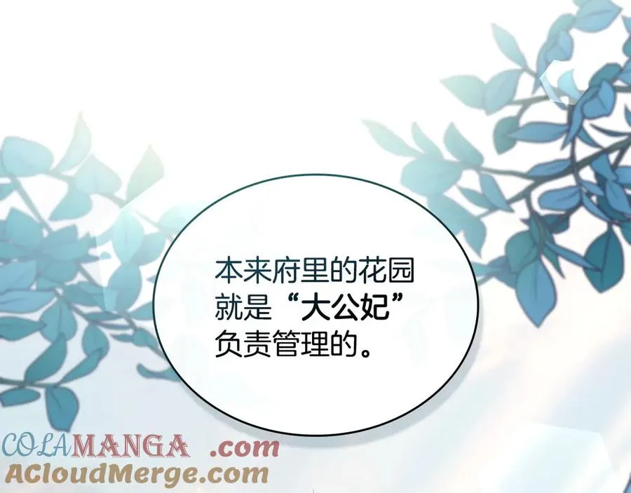 第35话 女主人的职责 第33页