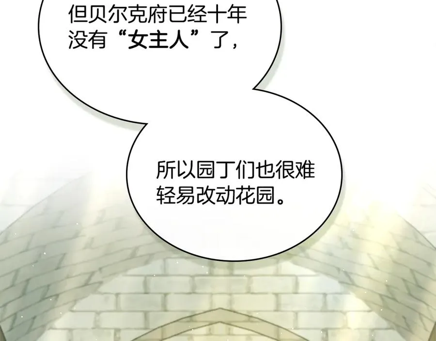 第35话 女主人的职责 第36页