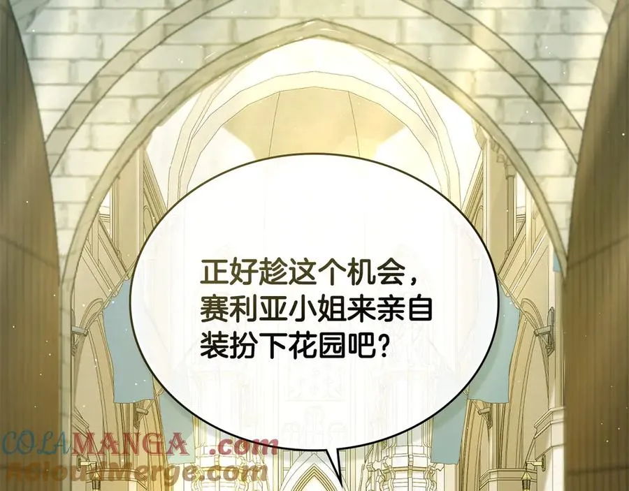 第35话 女主人的职责 第37页