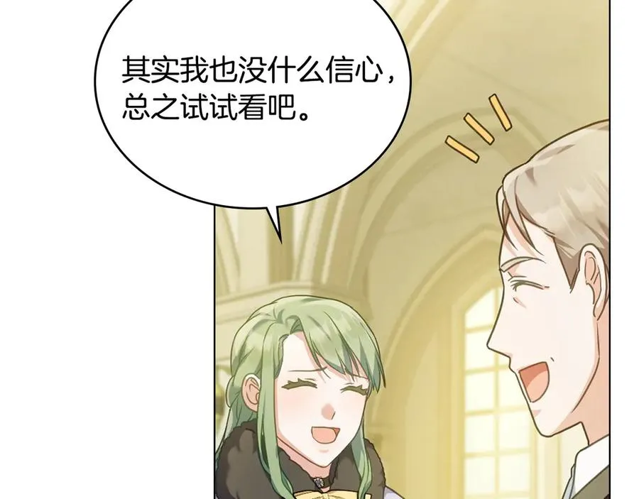 第35话 女主人的职责 第42页