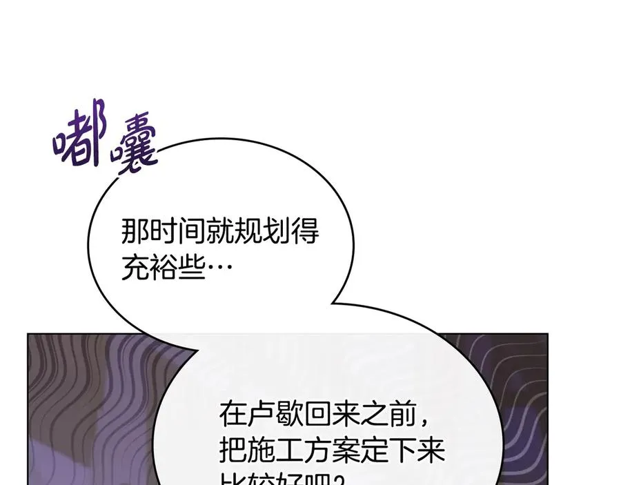 第35话 女主人的职责 第44页