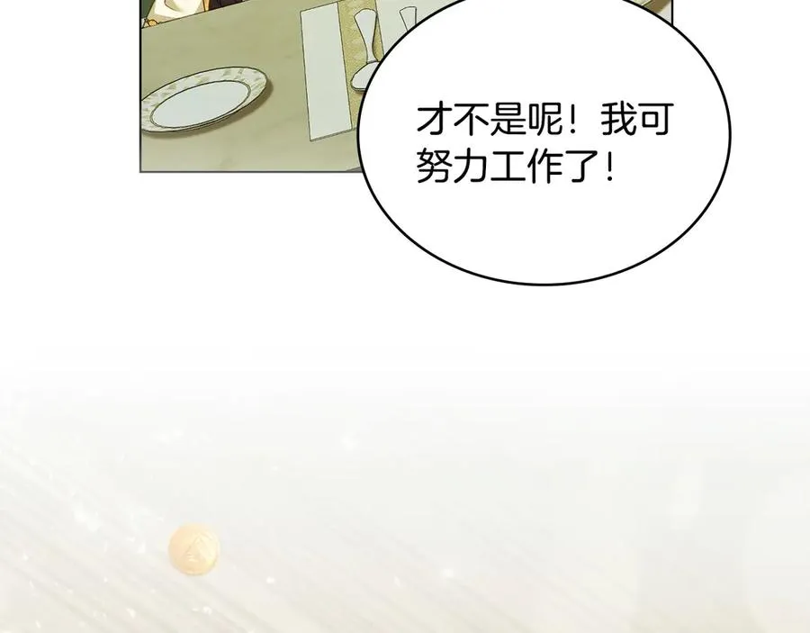 第35话 女主人的职责 第56页