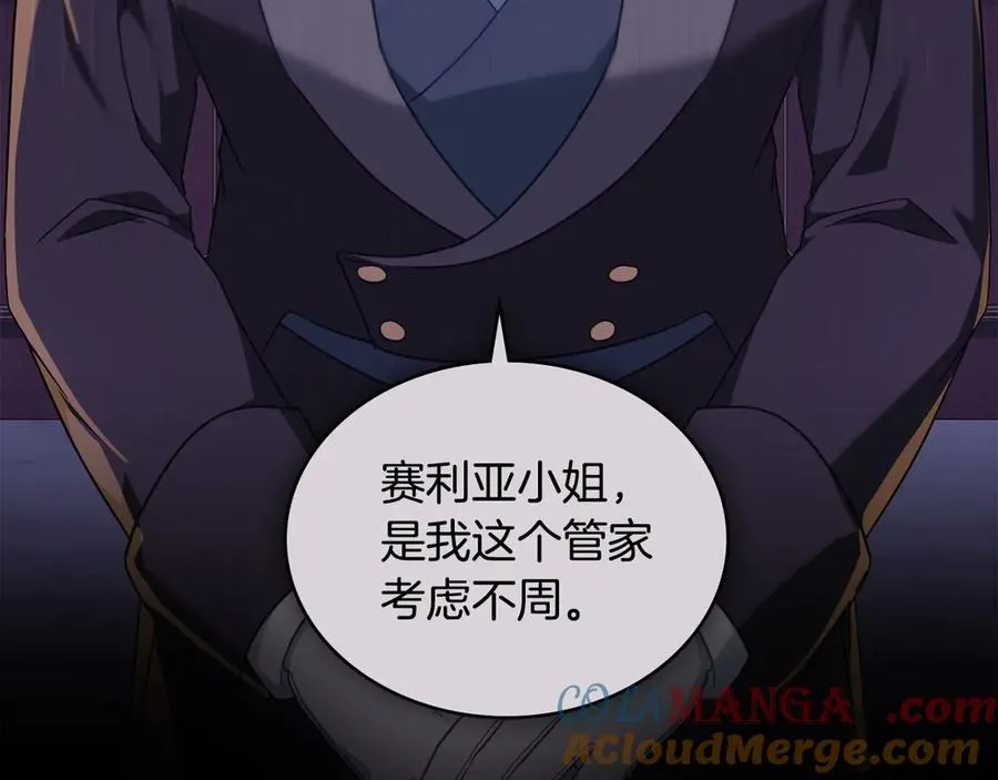 第35话 女主人的职责 第65页