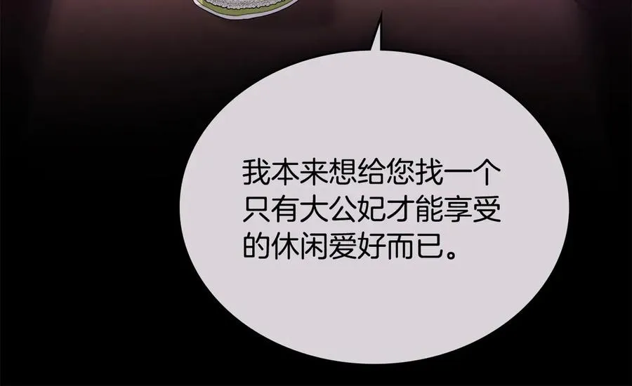 第35话 女主人的职责 第68页