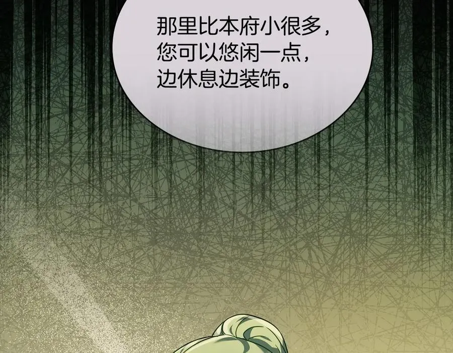 第35话 女主人的职责 第70页