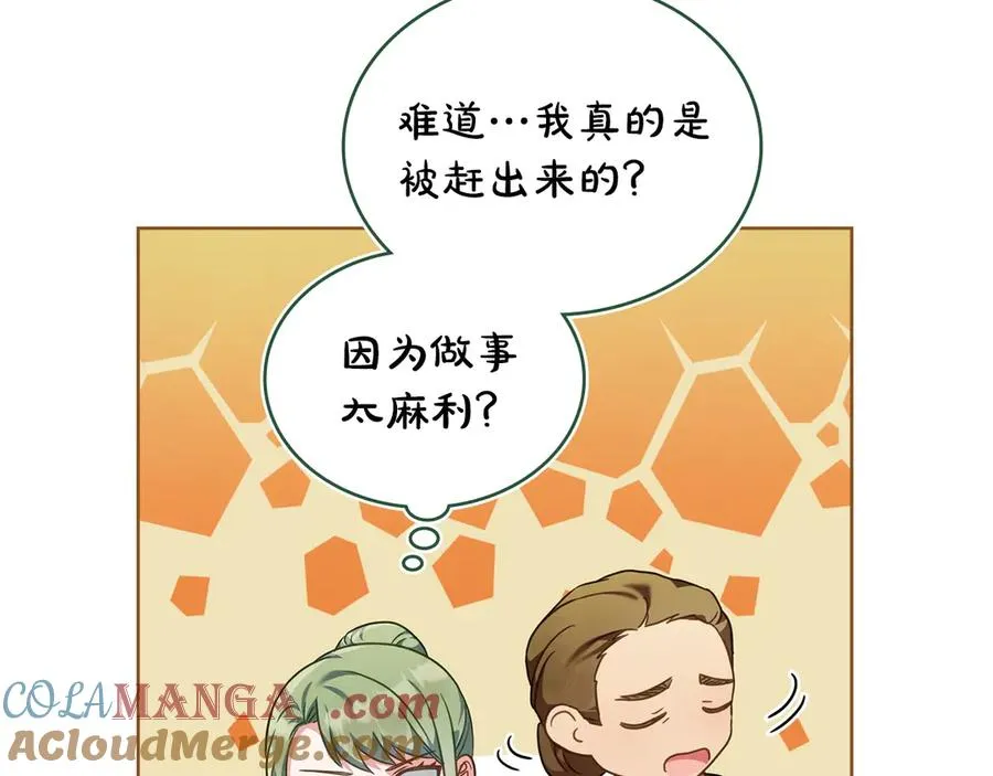 第35话 女主人的职责 第73页