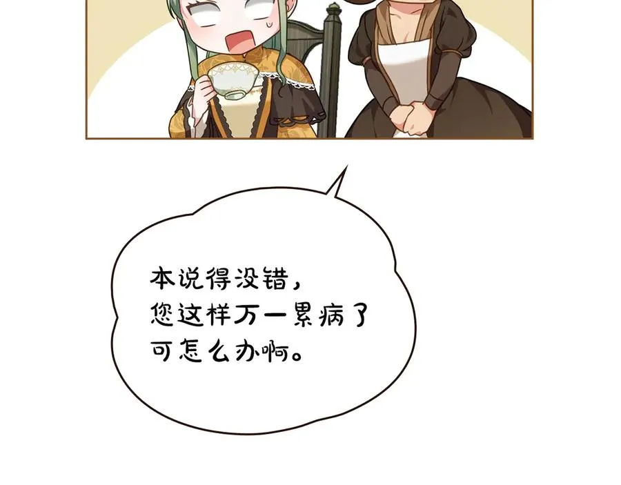 第35话 女主人的职责 第74页