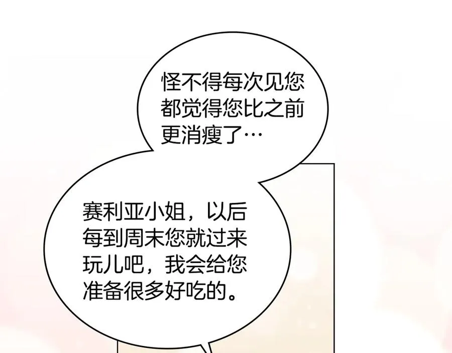 第35话 女主人的职责 第76页