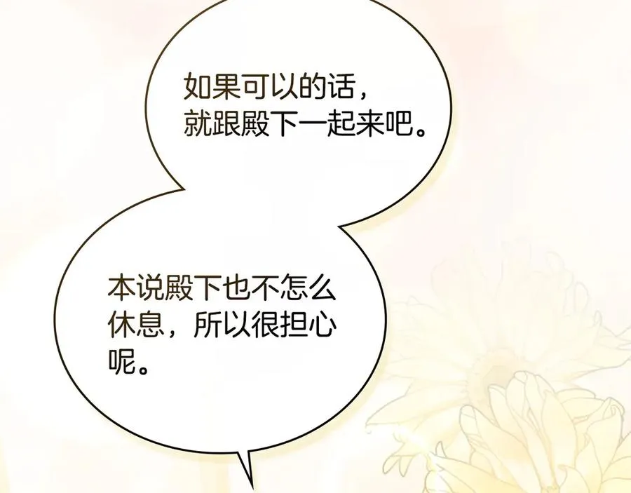 第35话 女主人的职责 第79页