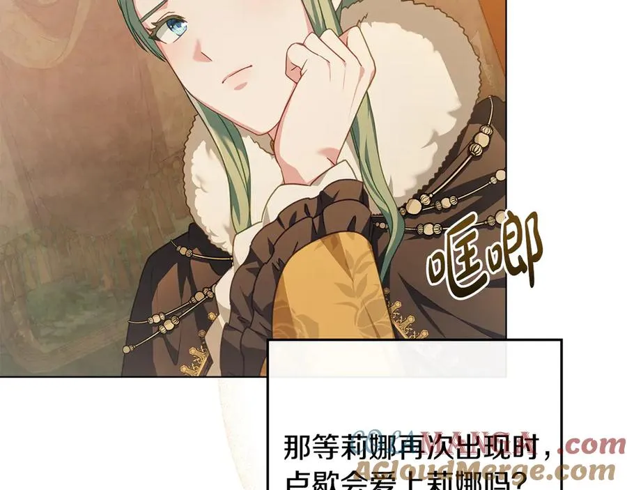 第35话 女主人的职责 第97页