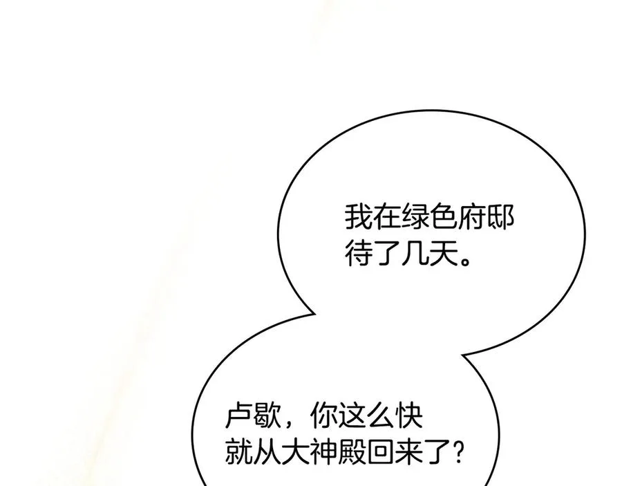 第35话 女主人的职责 第136页