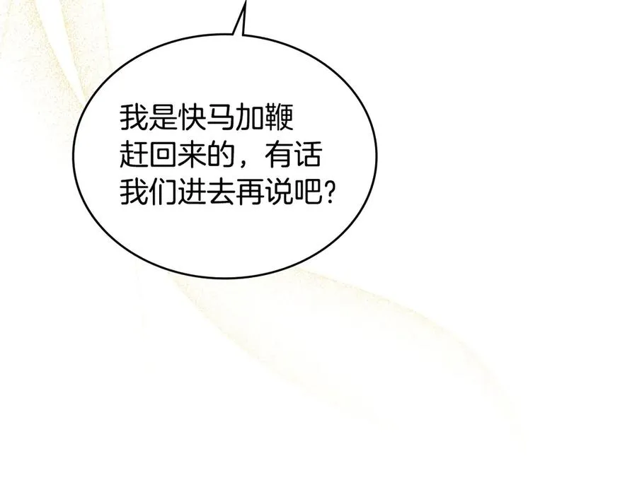 第35话 女主人的职责 第138页