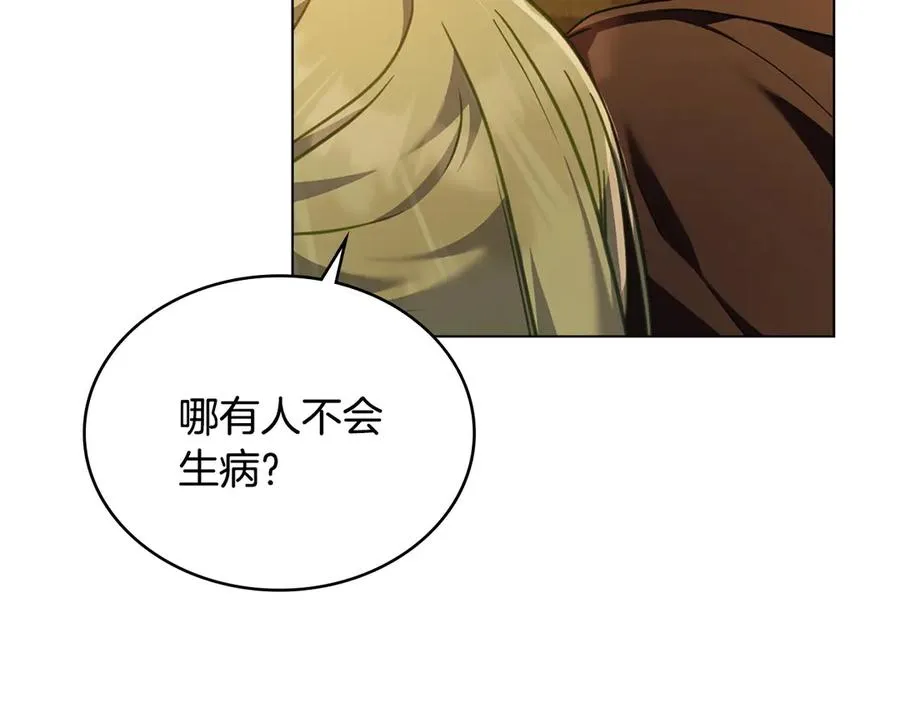 第35话 女主人的职责 第144页