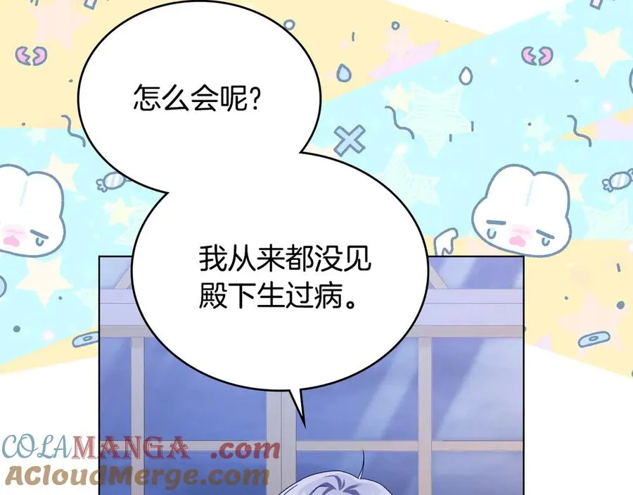 第35话 女主人的职责 第149页