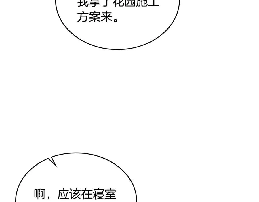 第35话 女主人的职责 第156页