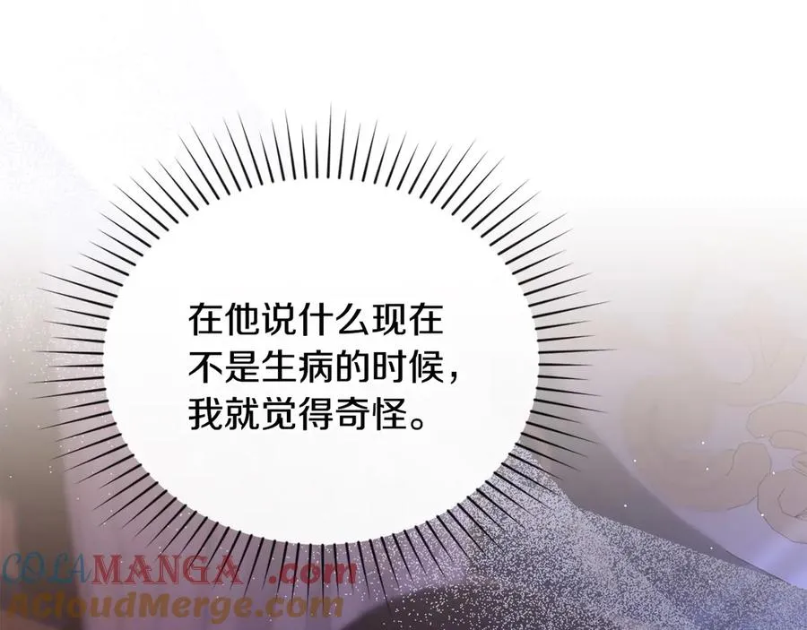 第35话 女主人的职责 第165页