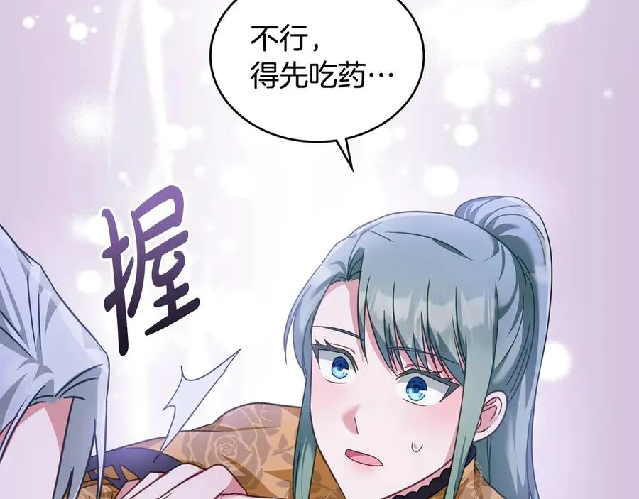 第35话 女主人的职责 第172页