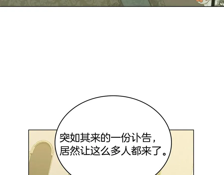 第39话 少装蒜 第8页