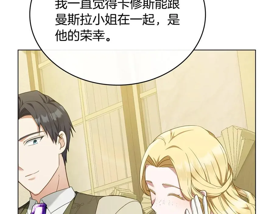 第39话 少装蒜 第16页