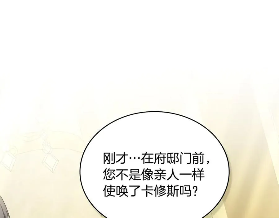 第39话 少装蒜 第39页