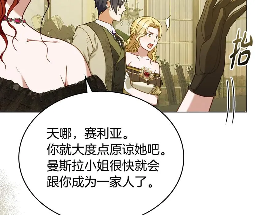 第39话 少装蒜 第67页