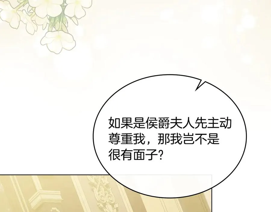 第39话 少装蒜 第75页