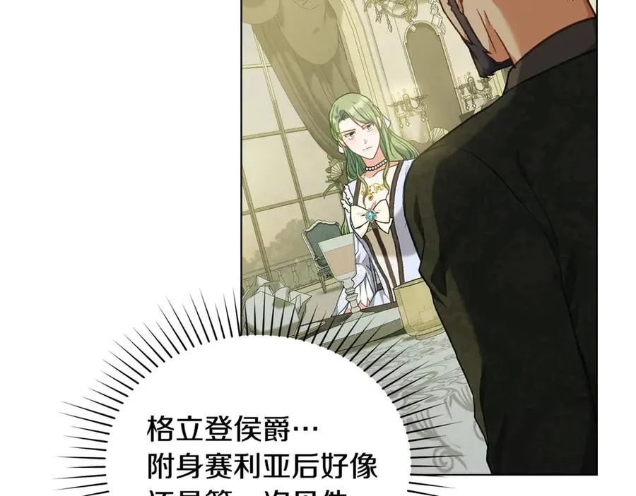 第39话 少装蒜 第79页