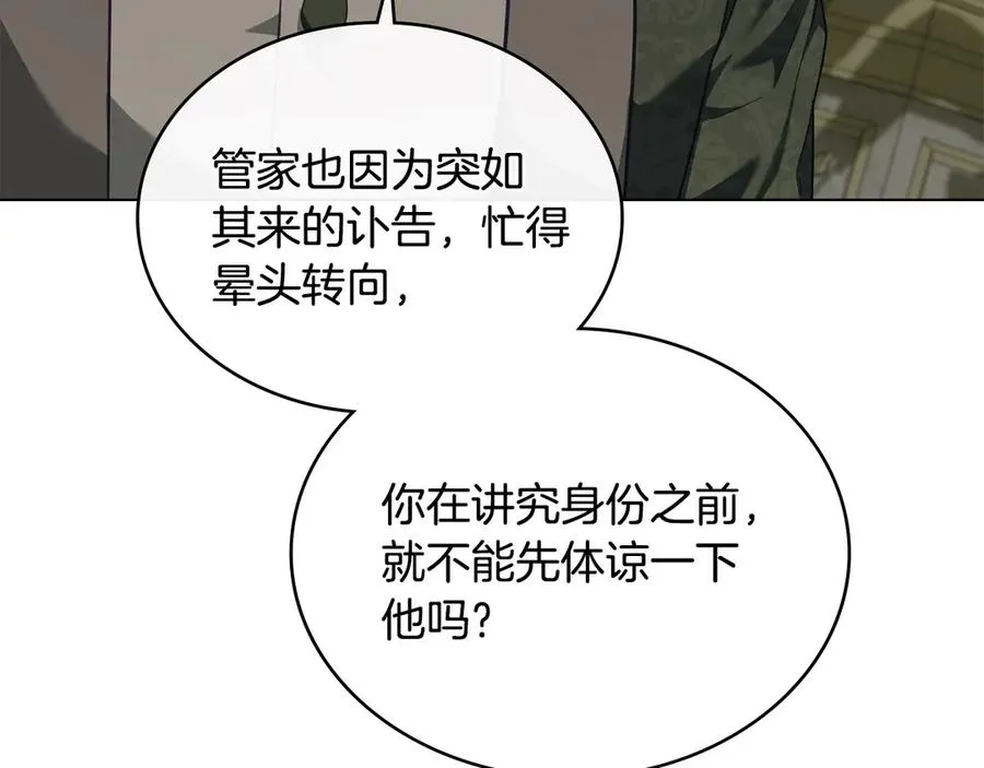 第39话 少装蒜 第83页