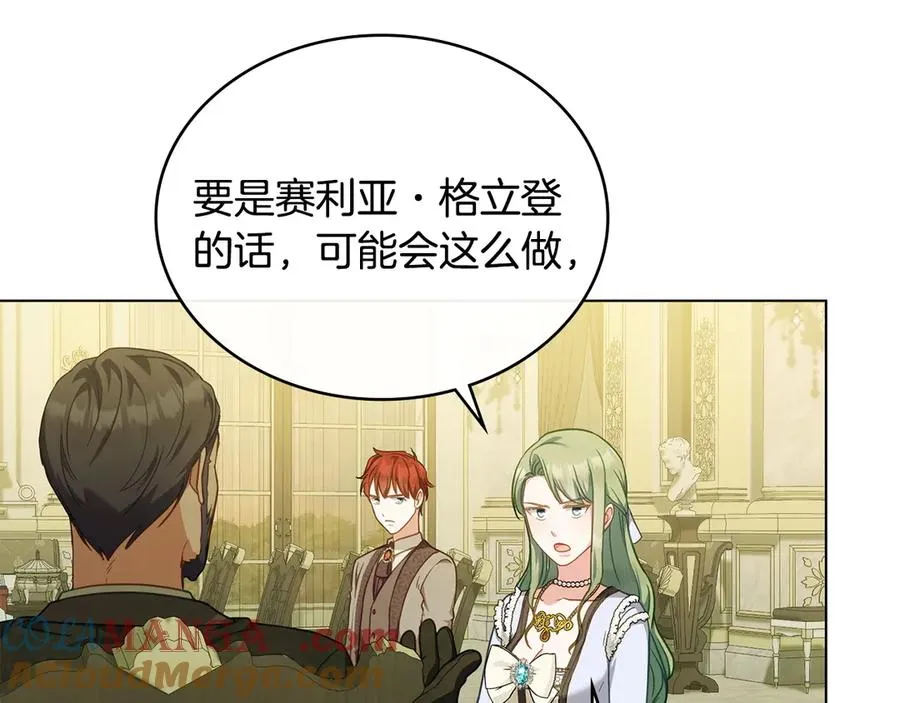 第39话 少装蒜 第85页