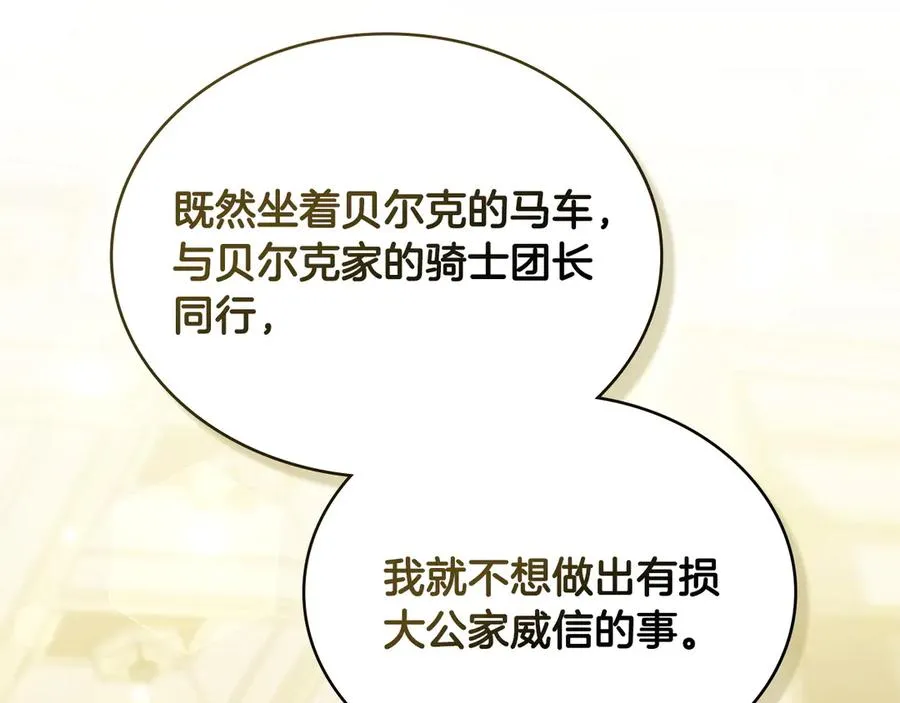 第39话 少装蒜 第87页