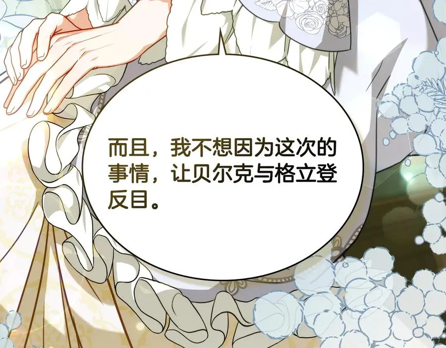 第39话 少装蒜 第90页