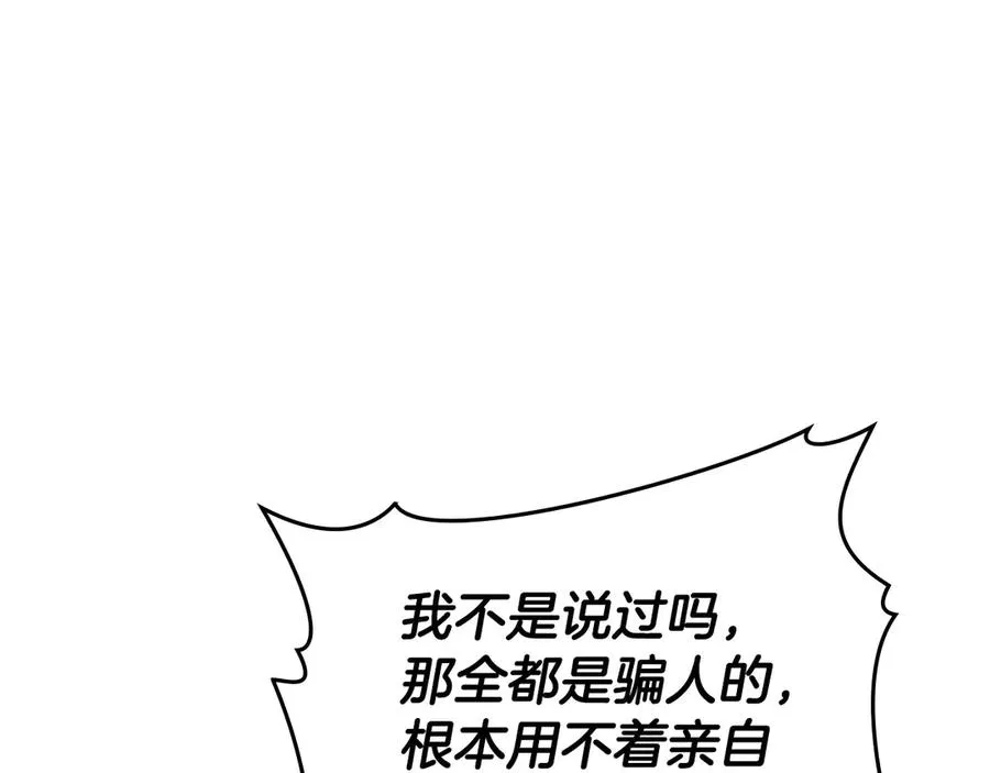 第39话 少装蒜 第102页