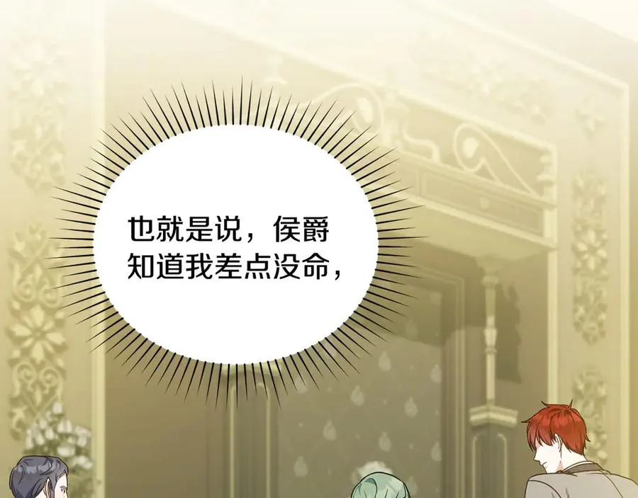 第39话 少装蒜 第107页