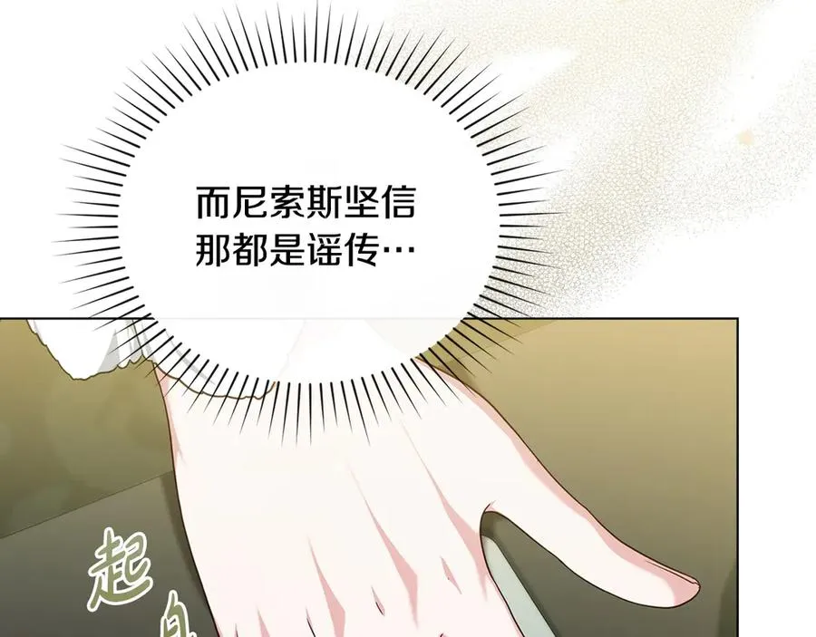 第39话 少装蒜 第110页