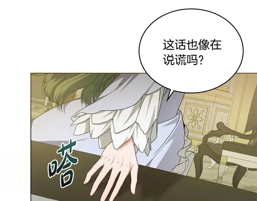 第39话 少装蒜 第122页