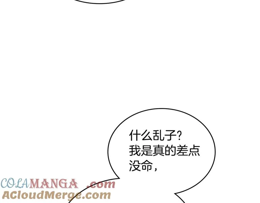 第39话 少装蒜 第141页