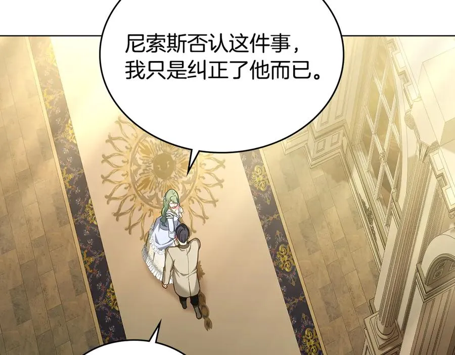 第39话 少装蒜 第142页