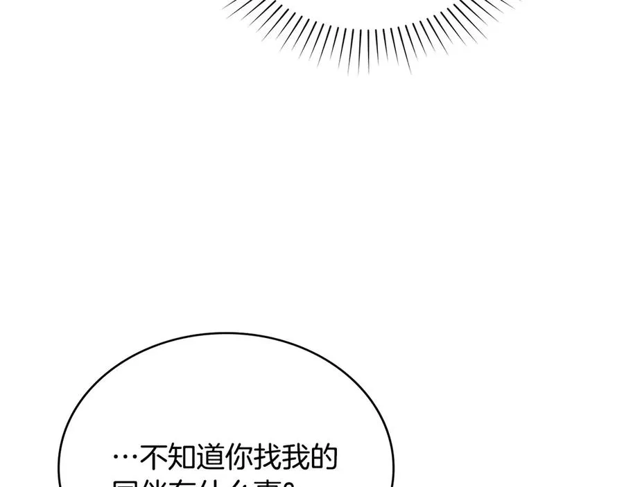 第41话 男二黑化 第11页