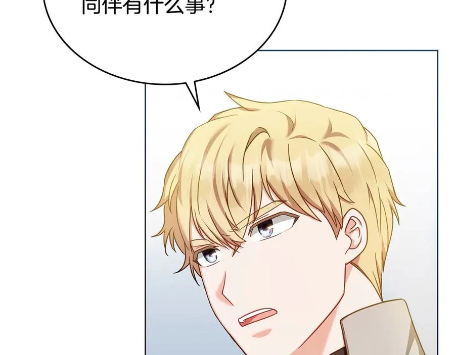 第41话 男二黑化 第12页