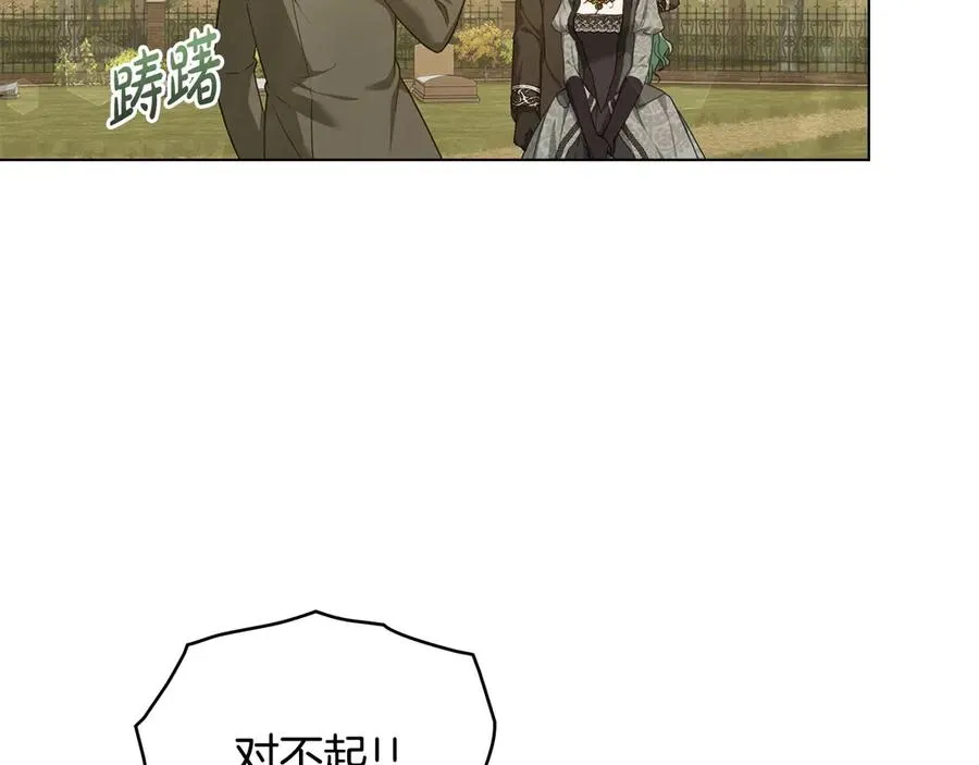 第41话 男二黑化 第15页