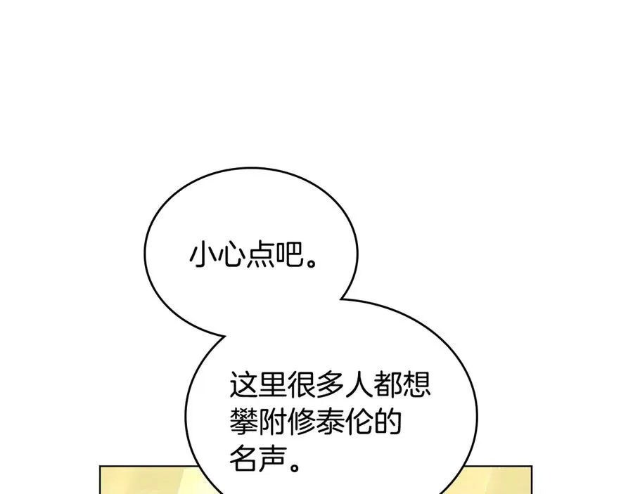 第41话 男二黑化 第18页