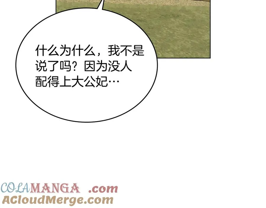 第41话 男二黑化 第33页