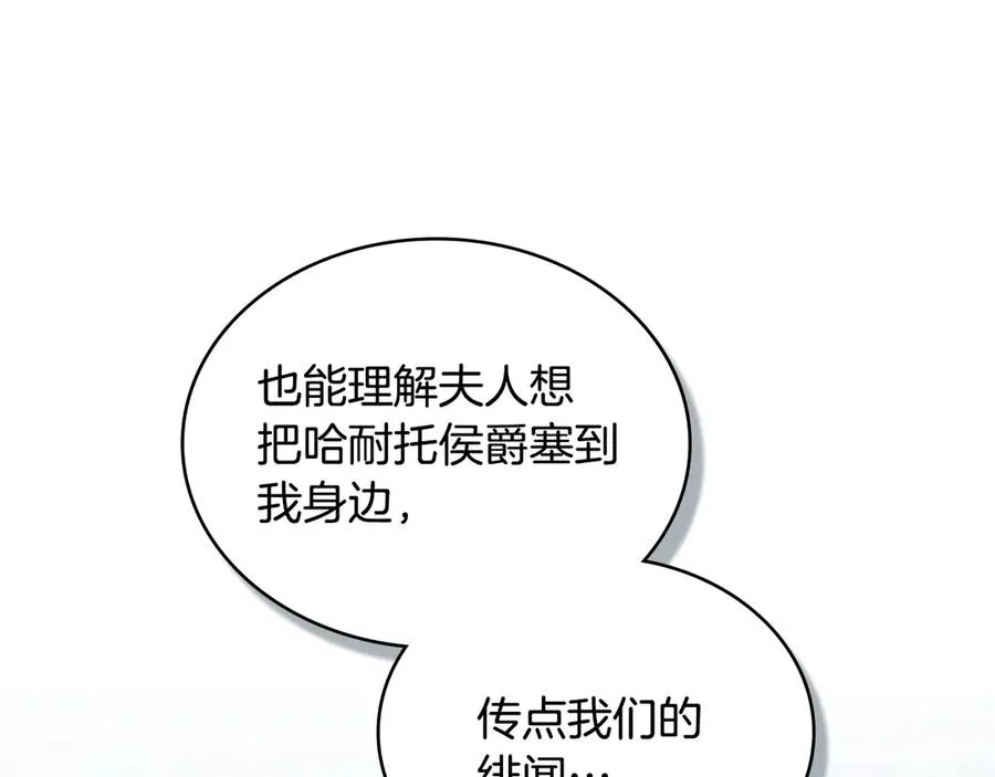第41话 男二黑化 第46页